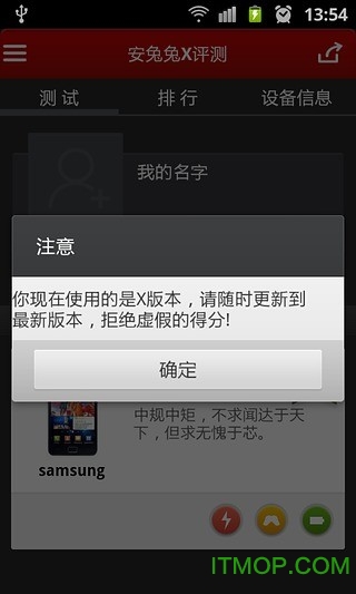 安兔兔x评测反作弊版