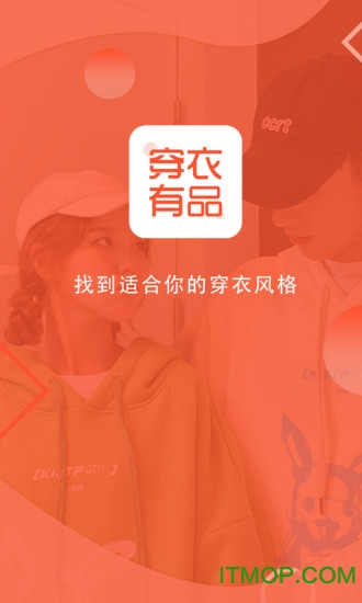 穿搭有品服装搭配