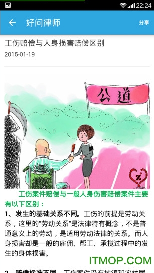 好问律师法律咨询