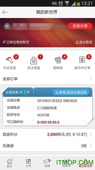 韩际新世界免税店