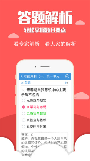 考试宝典手机版