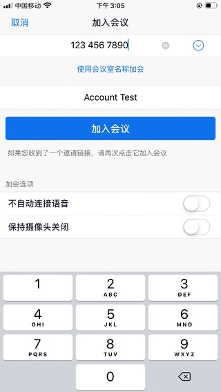 中目云会议app