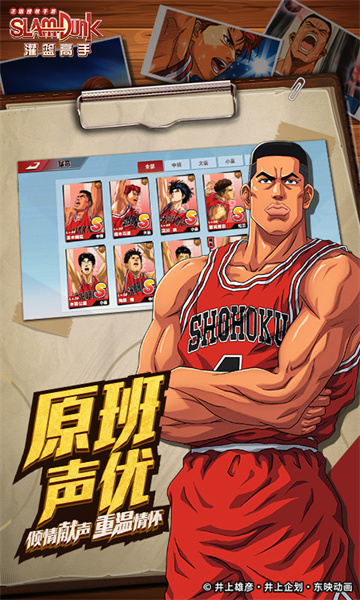 灌籃高手 SLAM DUNK