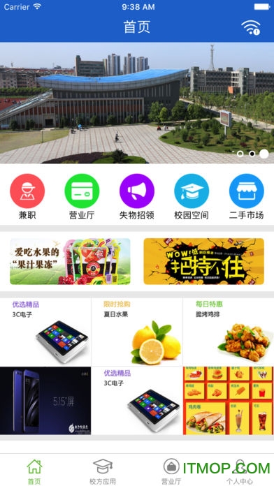 青葱校园苹果版软件