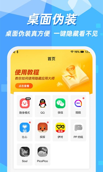 隐藏应用图标软件 隐藏应用图标软件