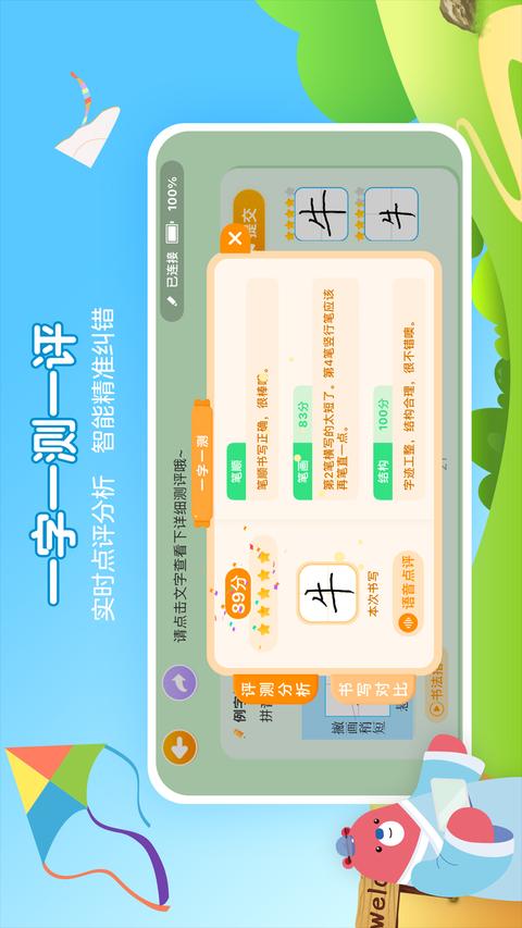 全品智能写字 全品智能写字