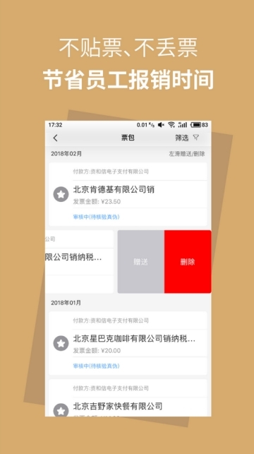 鼓点费用报销管理系统