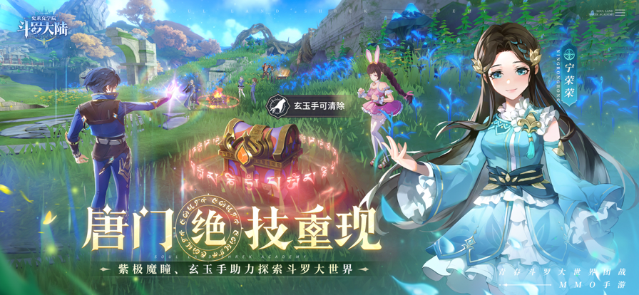 斗罗大陆:史莱克学院