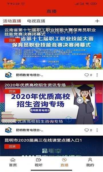 昆明教育电视台
