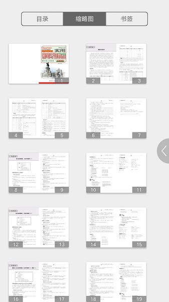 实用葡萄牙语教程