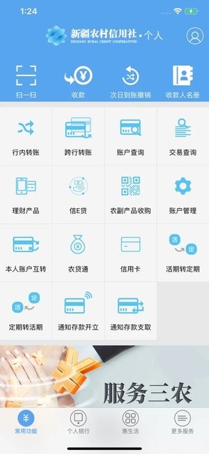 新疆农信3.0