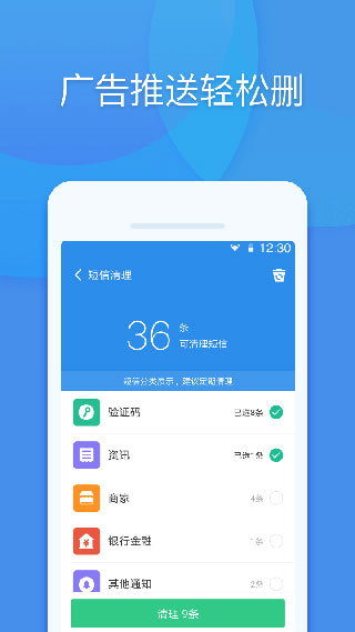 全能清理管家
