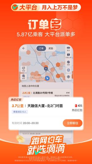 2024滴滴车主司机端app