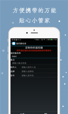 万能空调遥控器