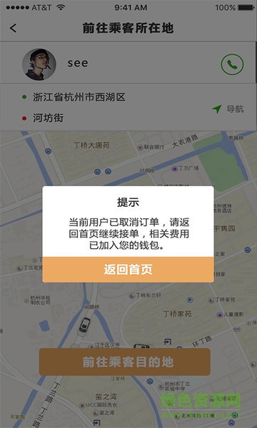 吉汽出行司机端
