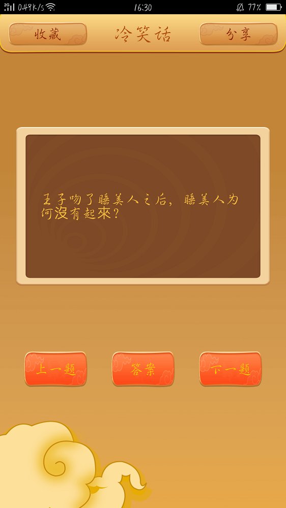 全民脑筋急转弯