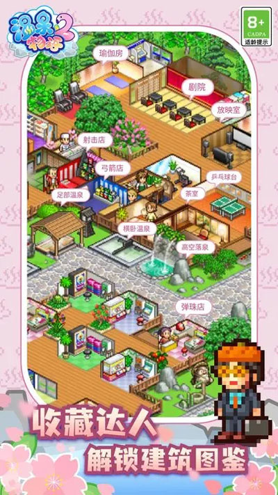 温泉物语2 原版