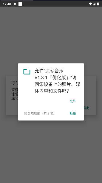 凉兮音乐V1.8.1『优化版』