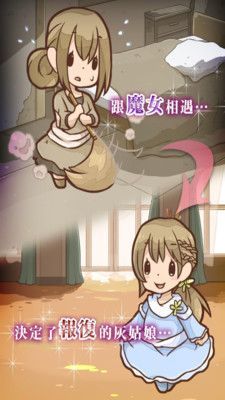 灰姑娘复仇记手机版