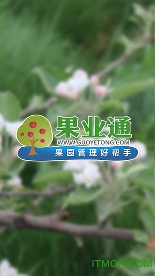 果业通app