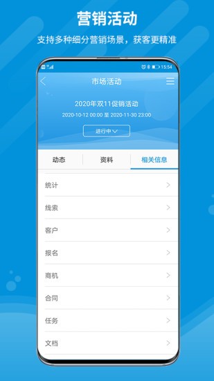 智销云CRM