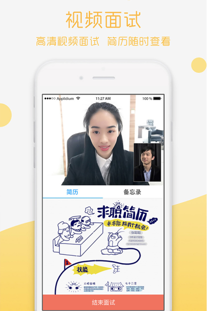 青藤就业-企业版