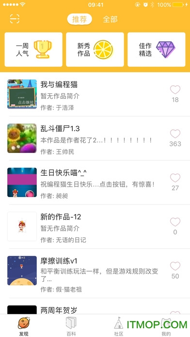 编程猫ios版(青少年编程教育平台)