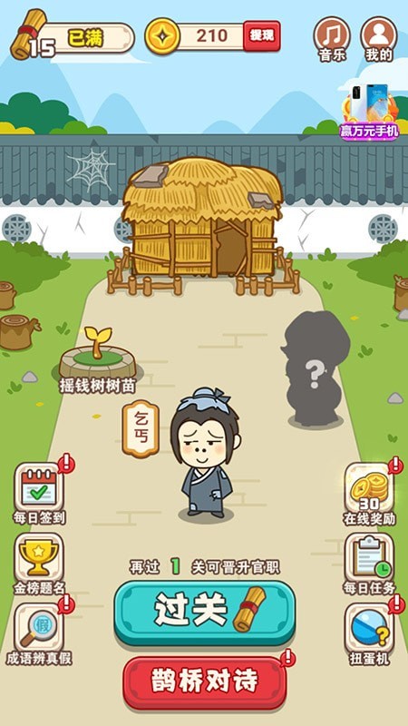 欢笑猜成语