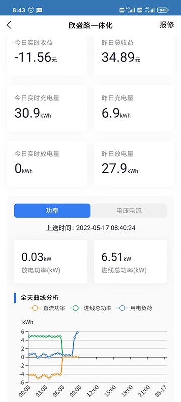 华自储能app