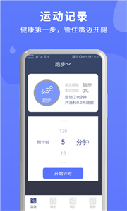 喝水时间管理