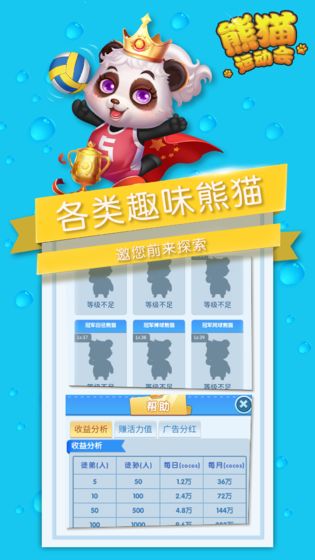 熊猫运动会 熊猫运动会