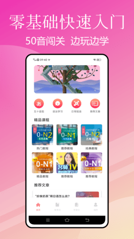 五十音特训app安卓最新