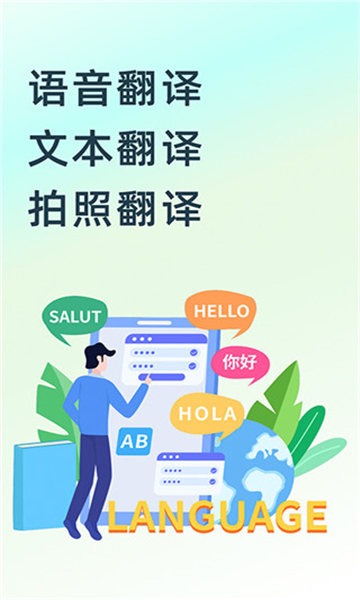 出国游翻译