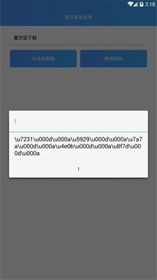 王者荣耀竖立昵称生成器