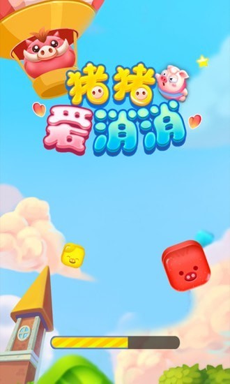 救救小猪