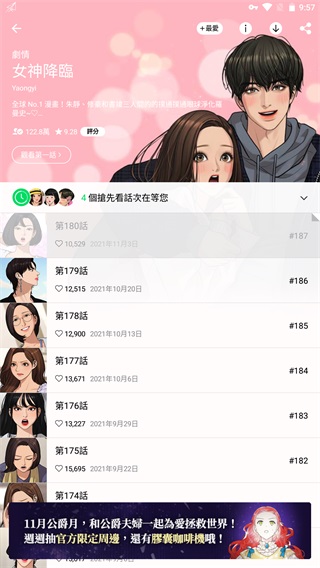 webtoon 台版官网版