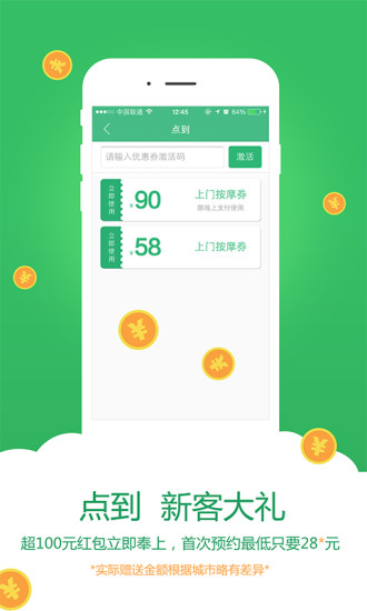 点到按摩
