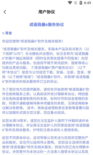 成语我最6 成语我最6