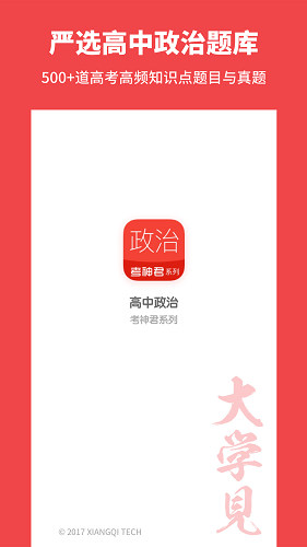 考神君高中政治