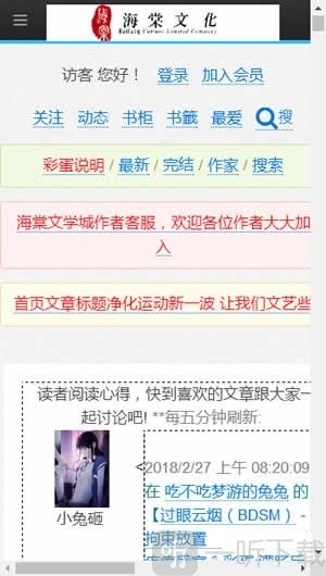 海棠文化线上文化城app最新