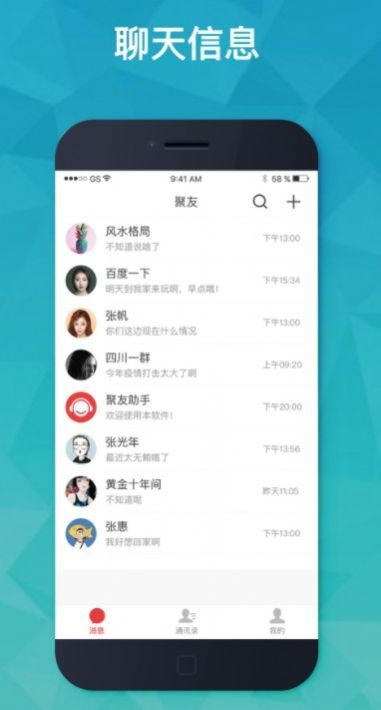 聚友IM