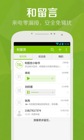 中国移动和留言(原语音信箱)
