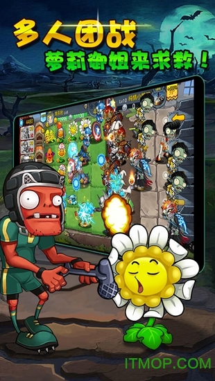 果盘植物大战僵尸3ios版
