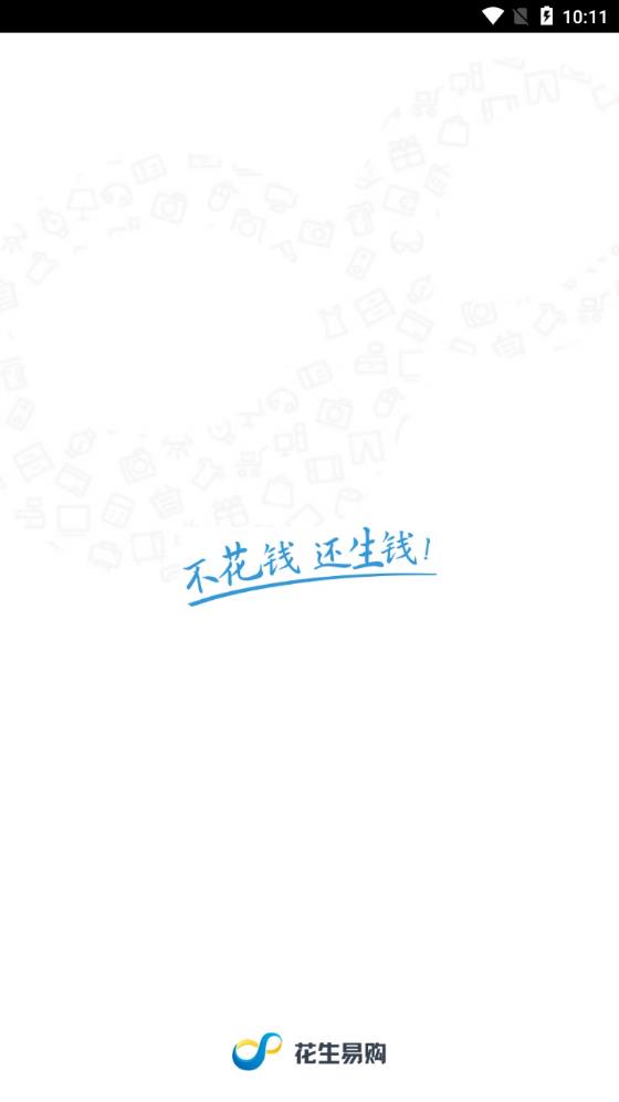 花生易购(商家版)