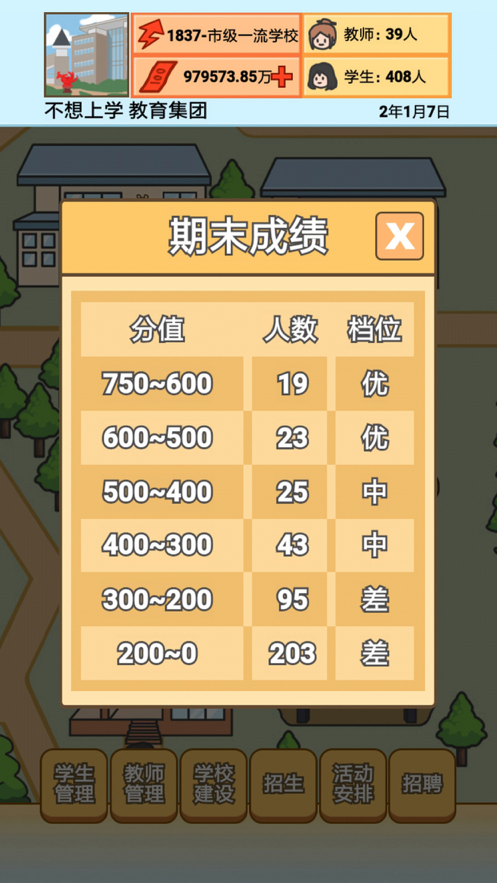 校长模拟器无限金币无限钻石