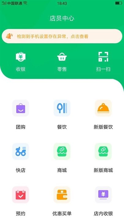 小蜜蜂店员端最新版