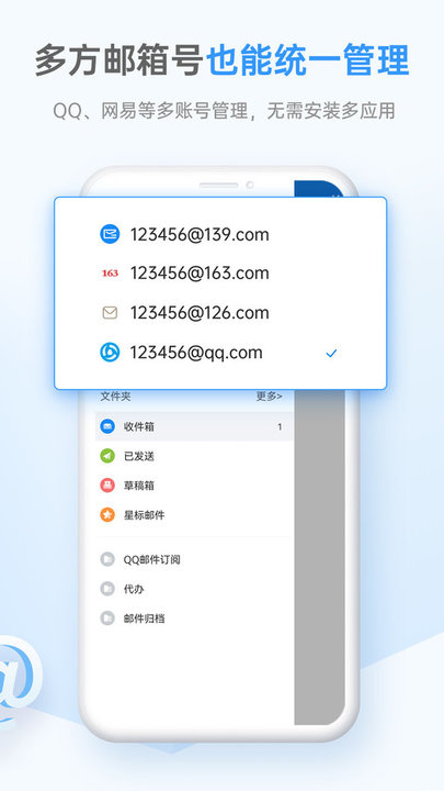 移动139邮箱手机客户端