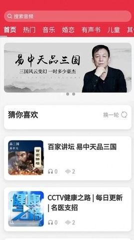 恩典之声安卓版