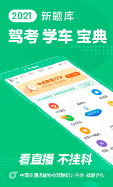驾校一点通官方安卓版 驾校一点通官方安卓版