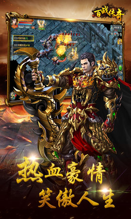 百战传奇BT版本